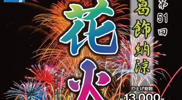 2018年葛飾花火大会は「松戸の河川敷」が超穴場スポット！